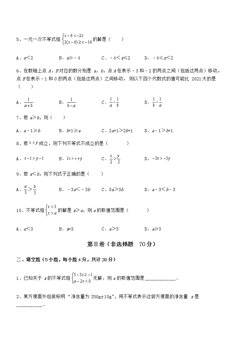 考点解析：京改版七年级数学下册第四章一元一次不等式和一元一次不等式组同步练习试题（含答案及详细解析）第2页