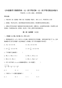 初中数学北京课改版七年级下册第四章  一元一次不等式和一元一次不等式组综合与测试测试题