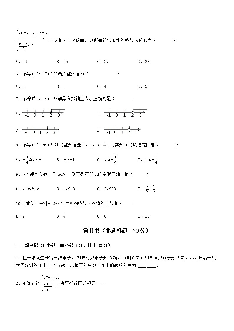 难点解析：京改版七年级数学下册第四章一元一次不等式和一元一次不等式组定向测评试卷（无超纲）第2页