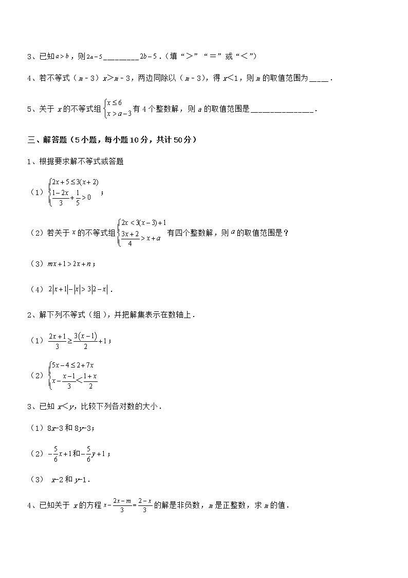 难点解析：京改版七年级数学下册第四章一元一次不等式和一元一次不等式组定向测评试卷（无超纲）第3页
