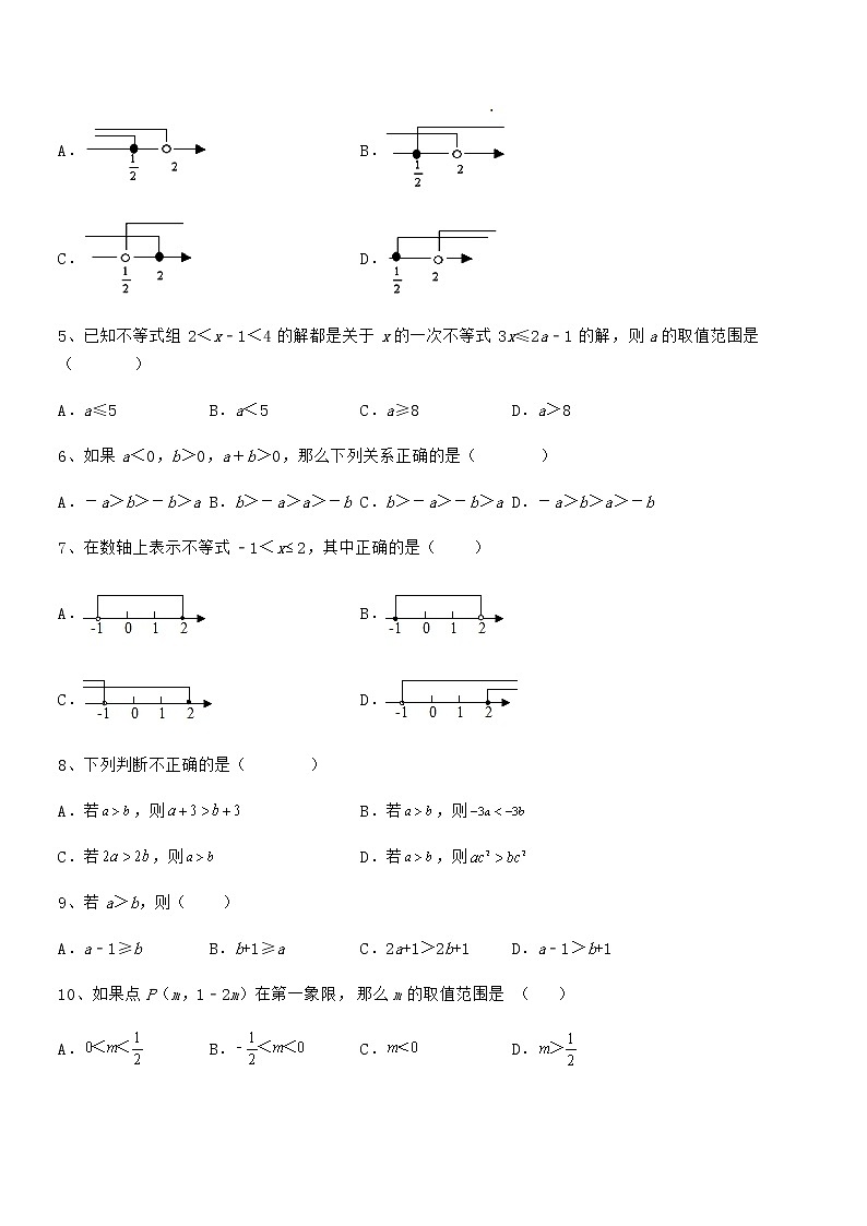 精品试卷：京改版七年级数学下册第四章一元一次不等式和一元一次不等式组章节训练练习题（含详解）第2页