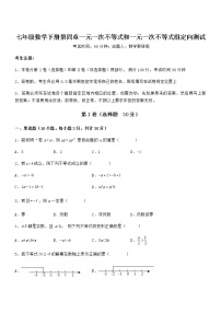 北京课改版七年级下册第四章  一元一次不等式和一元一次不等式组综合与测试当堂达标检测题