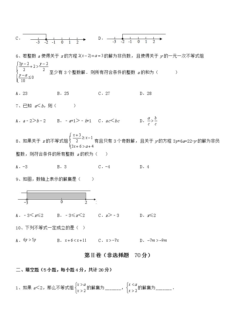 难点解析：京改版七年级数学下册第四章一元一次不等式和一元一次不等式组定向测试试题（含详细解析）02