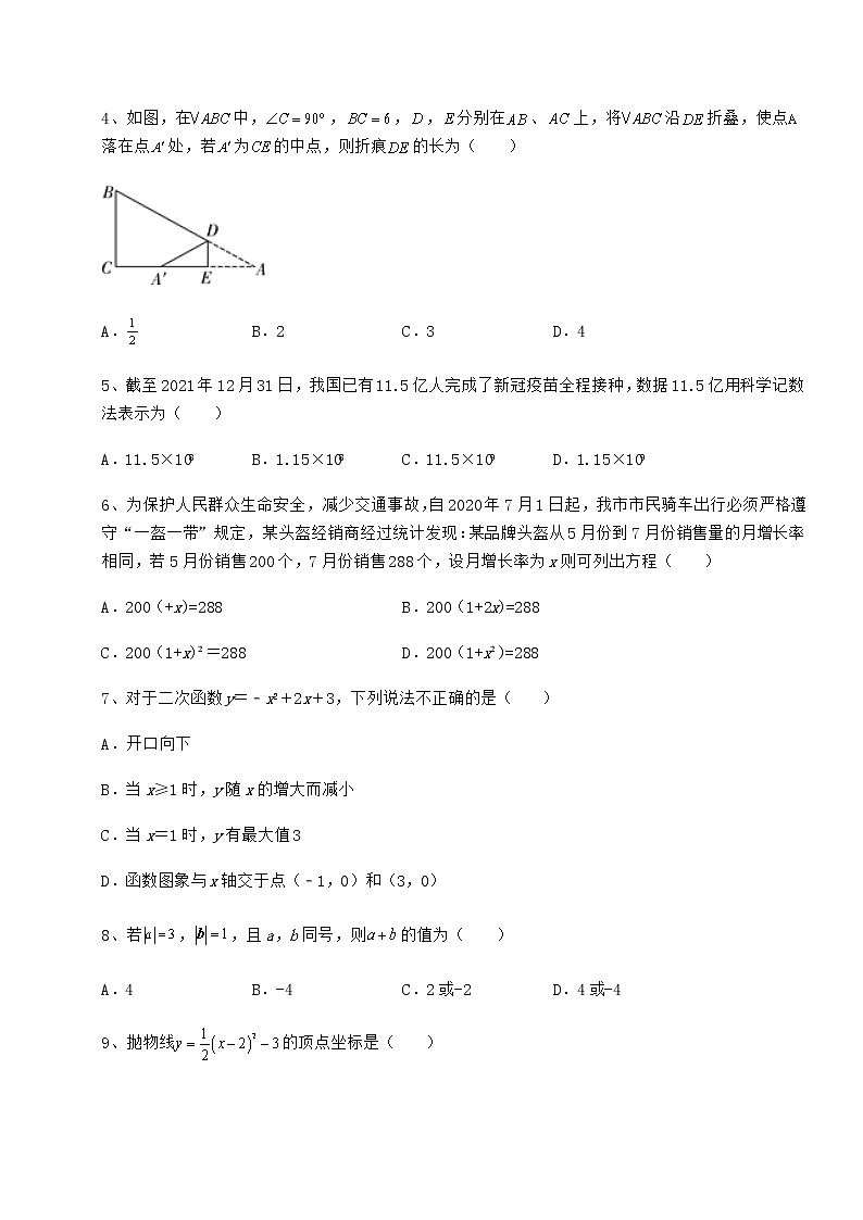 【历年真题】2022年北京市门头沟区中考数学模拟定向训练 B卷（精选）02