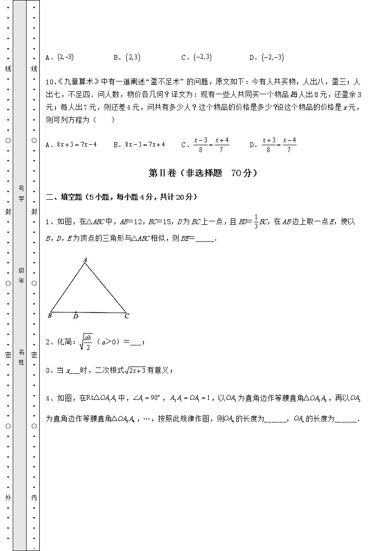 【历年真题】2022年北京市门头沟区中考数学模拟定向训练 B卷（精选）03