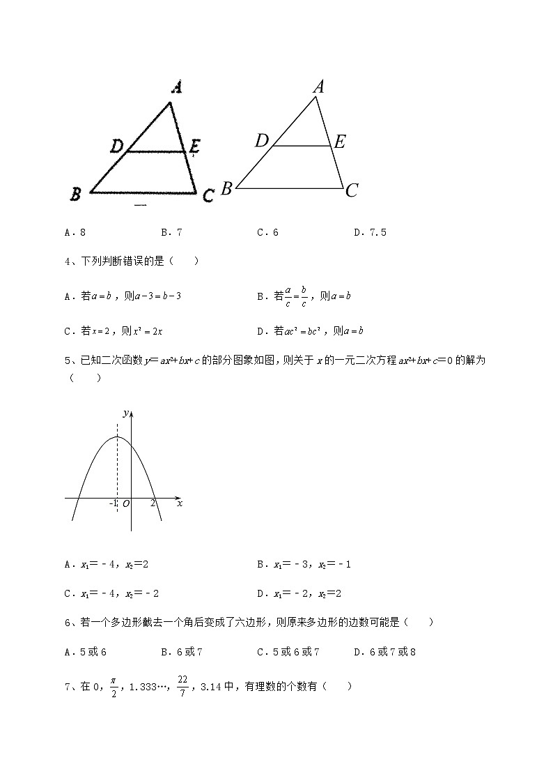 【历年真题】2022年北京市密云县中考数学模拟考试 A卷（含答案详解）02