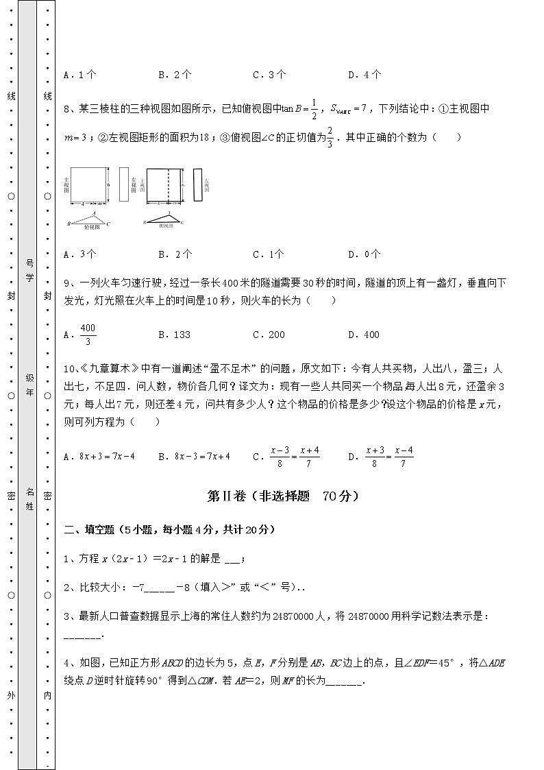 【历年真题】2022年北京市密云县中考数学模拟考试 A卷（含答案详解）03