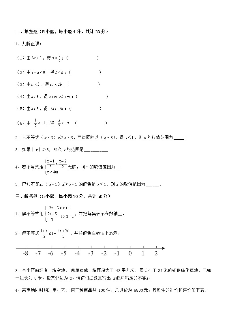 考点解析：京改版七年级数学下册第四章一元一次不等式和一元一次不等式组专题训练试卷（含答案解析）03