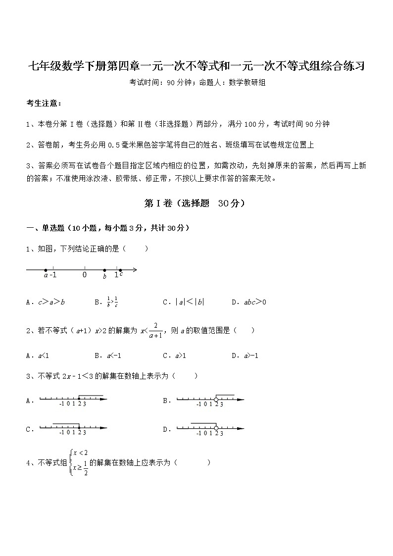 精品试题京改版七年级数学下册第四章一元一次不等式和一元一次不等式组综合练习试题（含详解）第1页