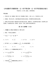 北京课改版七年级下册第四章  一元一次不等式和一元一次不等式组综合与测试课后作业题