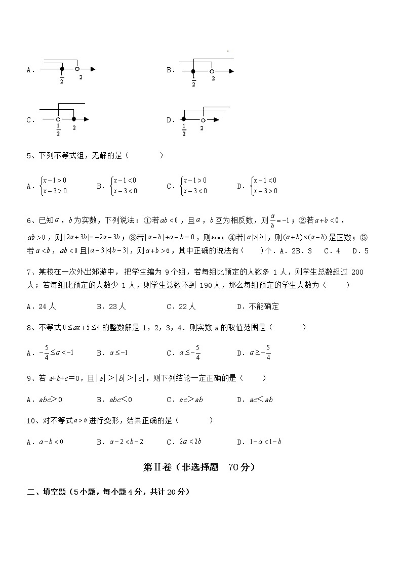 精品试题京改版七年级数学下册第四章一元一次不等式和一元一次不等式组综合练习试题（含详解）第2页