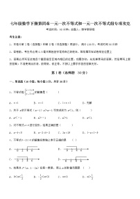 初中数学北京课改版七年级下册第四章  一元一次不等式和一元一次不等式组综合与测试同步练习题