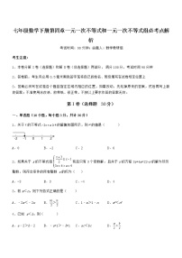 北京课改版七年级下册第四章  一元一次不等式和一元一次不等式组综合与测试当堂达标检测题