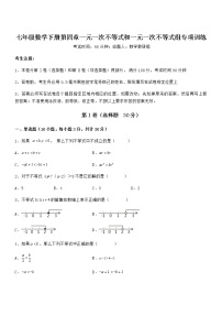 初中数学北京课改版七年级下册第四章  一元一次不等式和一元一次不等式组综合与测试一课一练