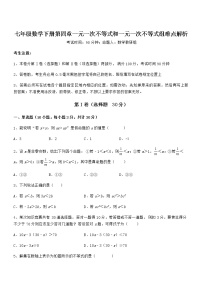 北京课改版七年级下册第四章  一元一次不等式和一元一次不等式组综合与测试测试题