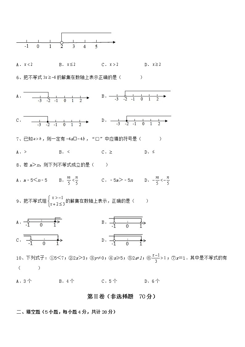 难点解析：京改版七年级数学下册第四章一元一次不等式和一元一次不等式组难点解析试卷（含答案详解）第2页
