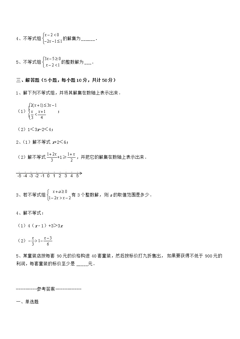 难点解析：京改版七年级数学下册第四章一元一次不等式和一元一次不等式组同步测试试卷（含答案解析）第3页