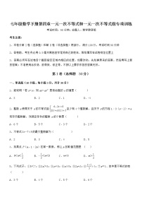 初中数学北京课改版七年级下册第四章  一元一次不等式和一元一次不等式组综合与测试课时作业