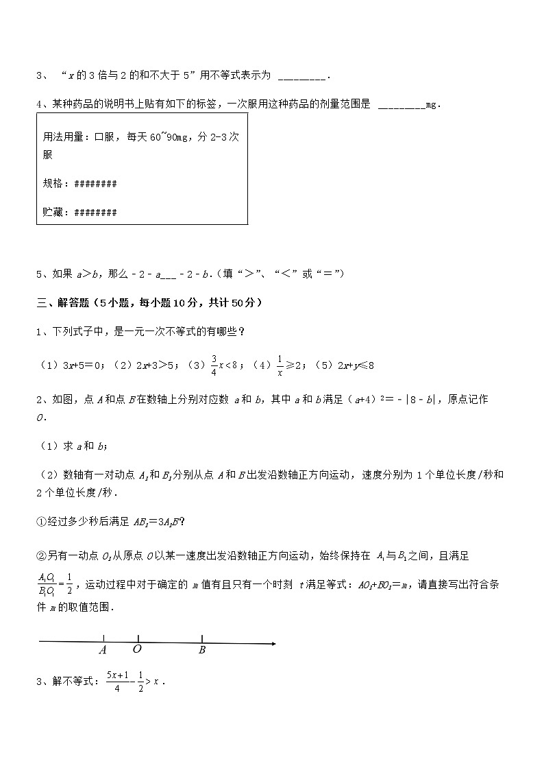 知识点详解京改版七年级数学下册第四章一元一次不等式和一元一次不等式组专项训练试题（含解析）第3页