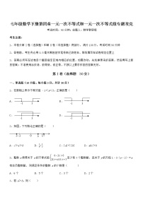 2021学年第四章  一元一次不等式和一元一次不等式组综合与测试测试题