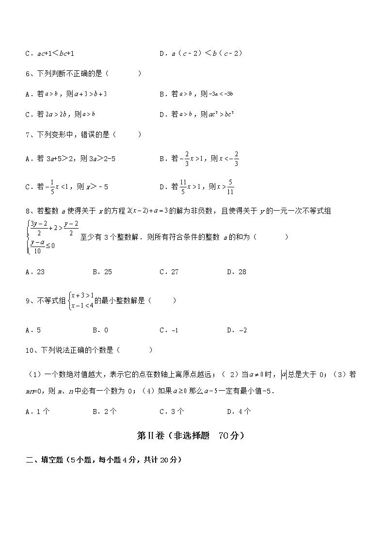 难点解析：京改版七年级数学下册第四章一元一次不等式和一元一次不等式组专项练习练习题第2页