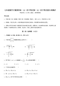 初中数学北京课改版七年级下册第四章  一元一次不等式和一元一次不等式组综合与测试随堂练习题