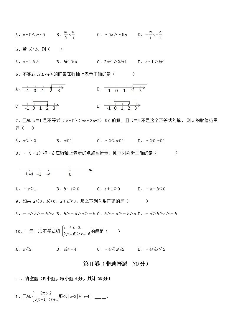 最新京改版七年级数学下册第四章一元一次不等式和一元一次不等式组专项测评试题（含解析）第2页