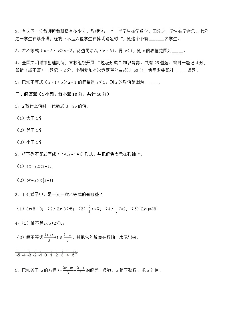 最新京改版七年级数学下册第四章一元一次不等式和一元一次不等式组专项测评试题（含解析）第3页