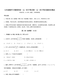 初中数学北京课改版七年级下册第四章  一元一次不等式和一元一次不等式组综合与测试课时作业