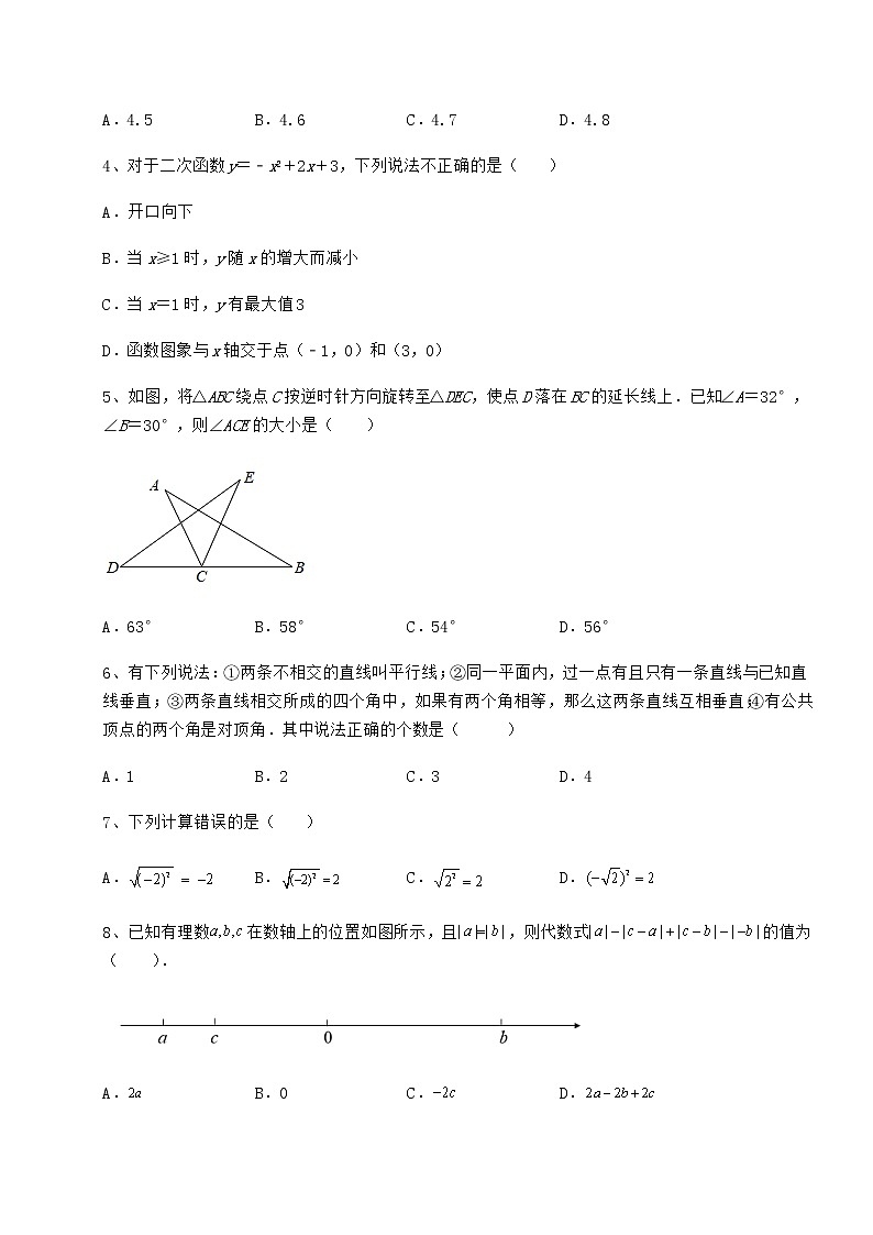 【历年真题】2022年北京市平谷区中考数学第三次模拟试题（含答案解析）02