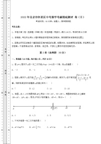 【历年真题】2022年北京市怀柔区中考数学考前摸底测评 卷（Ⅱ）（含答案详解）