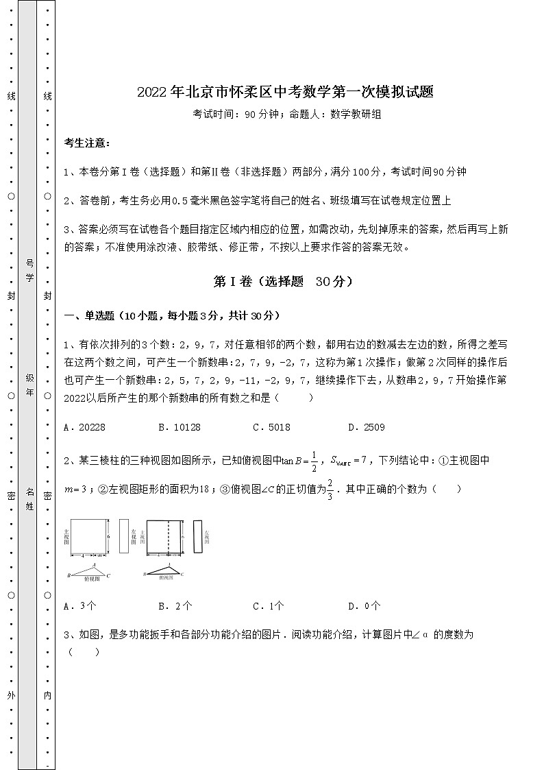【历年真题】2022年北京市怀柔区中考数学第一次模拟试题（含详解）第1页