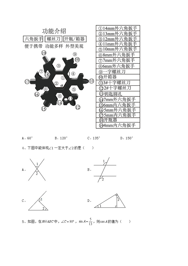 【历年真题】2022年北京市怀柔区中考数学第一次模拟试题（含详解）第2页