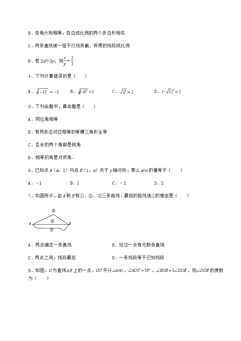 【历年真题】2022年北京市海淀区中考数学真题模拟测评 （A）卷（含答案及详解）02