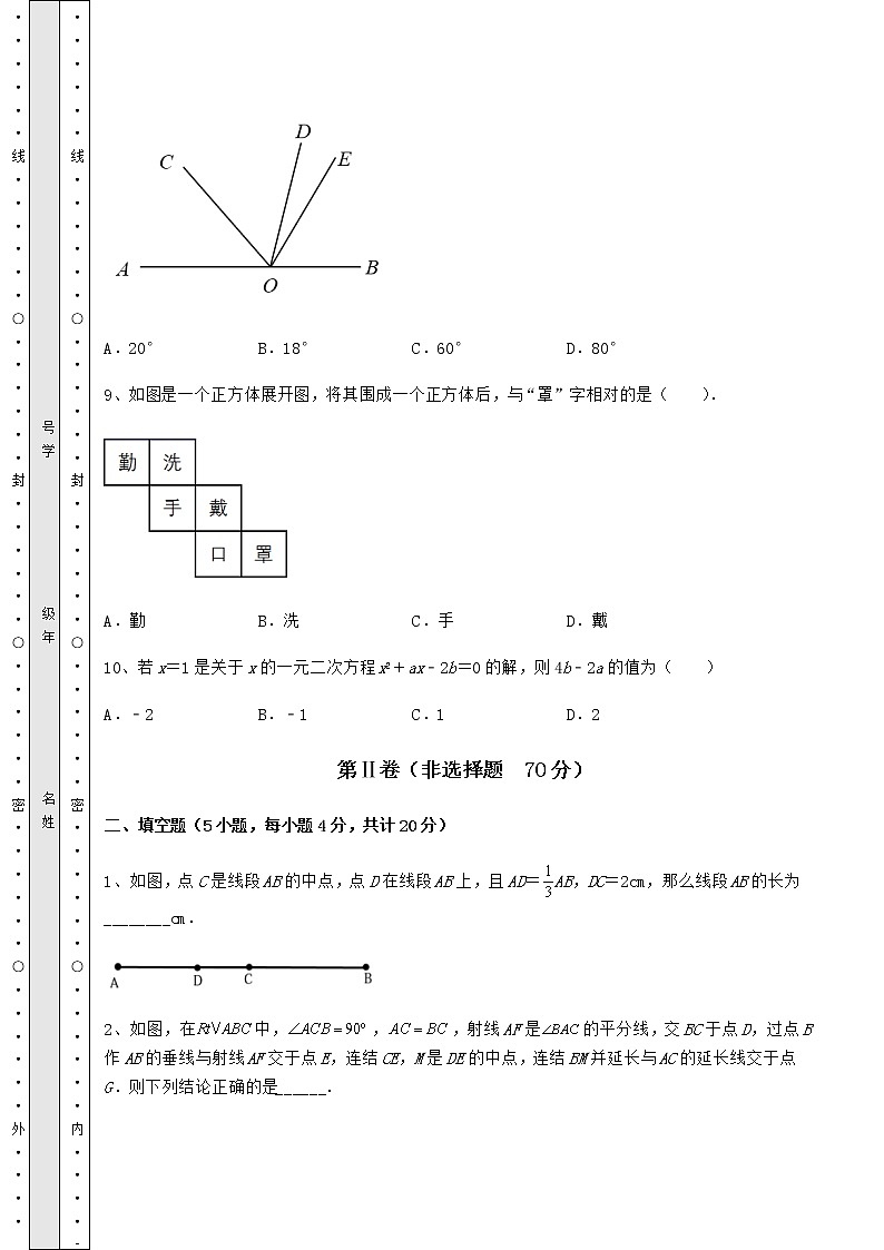 【历年真题】2022年北京市海淀区中考数学真题模拟测评 （A）卷（含答案及详解）03