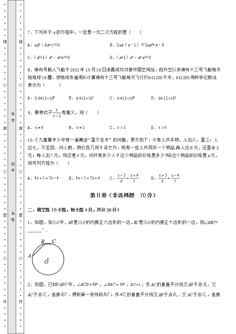 【历年真题】2022年北京市大兴区中考数学模拟真题 （B）卷（含答案详解）03
