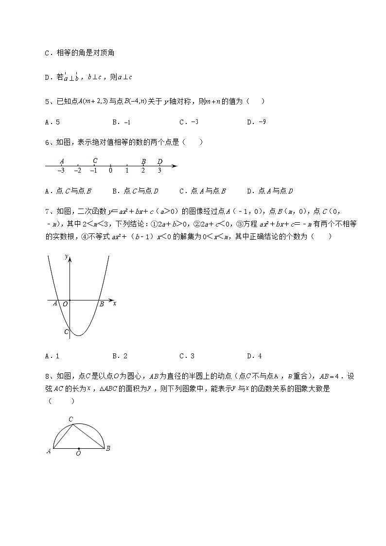 【历年真题】2022年甘肃省兰州市中考数学模拟专项测评 A卷（含答案及解析）02