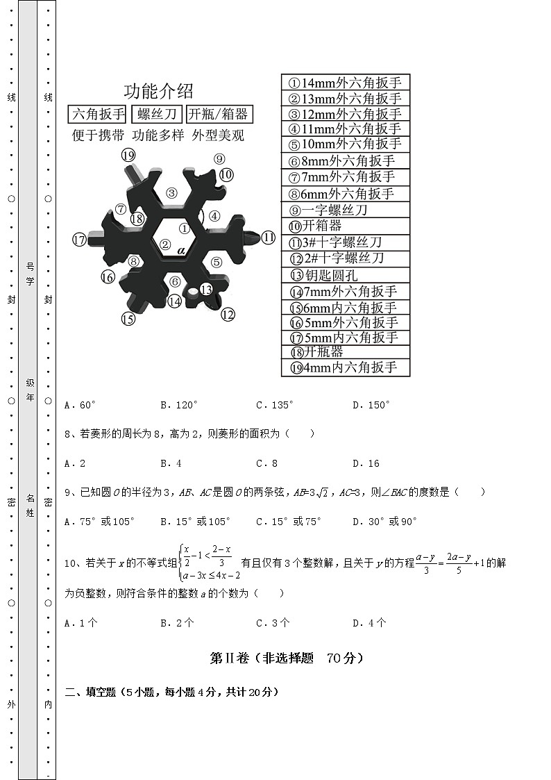 【历年真题】2022年北京市通州区中考数学三年真题模拟 卷（Ⅱ）（含答案及解析）03