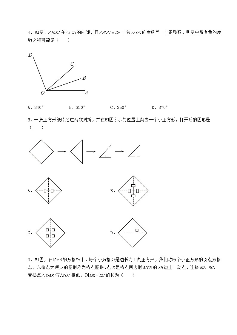 【历年真题】2022年广东省广州市越秀区中考数学三年真题模拟 卷（Ⅱ）（含答案解析）02