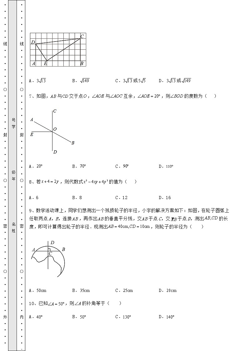 【历年真题】2022年广东省广州市越秀区中考数学三年真题模拟 卷（Ⅱ）（含答案解析）03