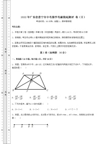 【历年真题】2022年广东省普宁市中考数学考前摸底测评 卷（Ⅱ）（精选）