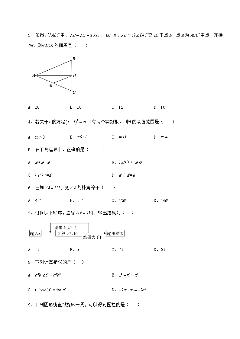 【历年真题】2022年山东省滕州市中考数学二模试题（含答案及解析）第2页