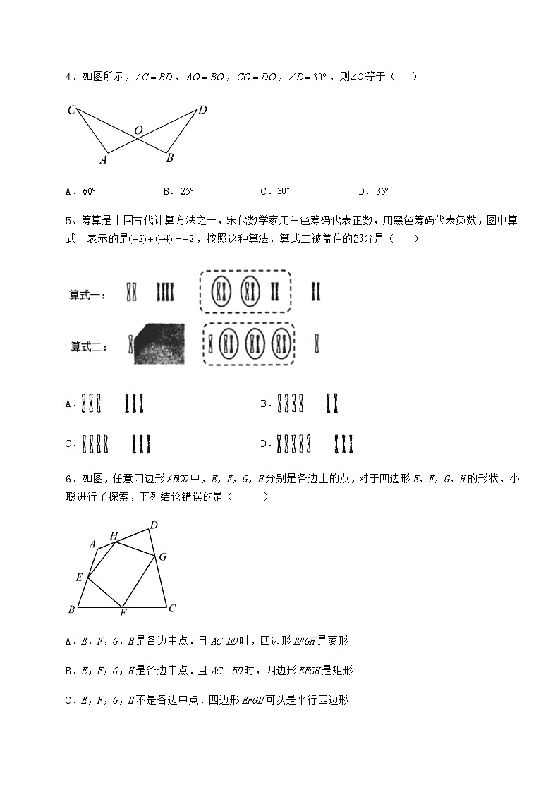 【历年真题】2022年山东省甄城县中考数学第三次模拟试题（含答案及详解）02