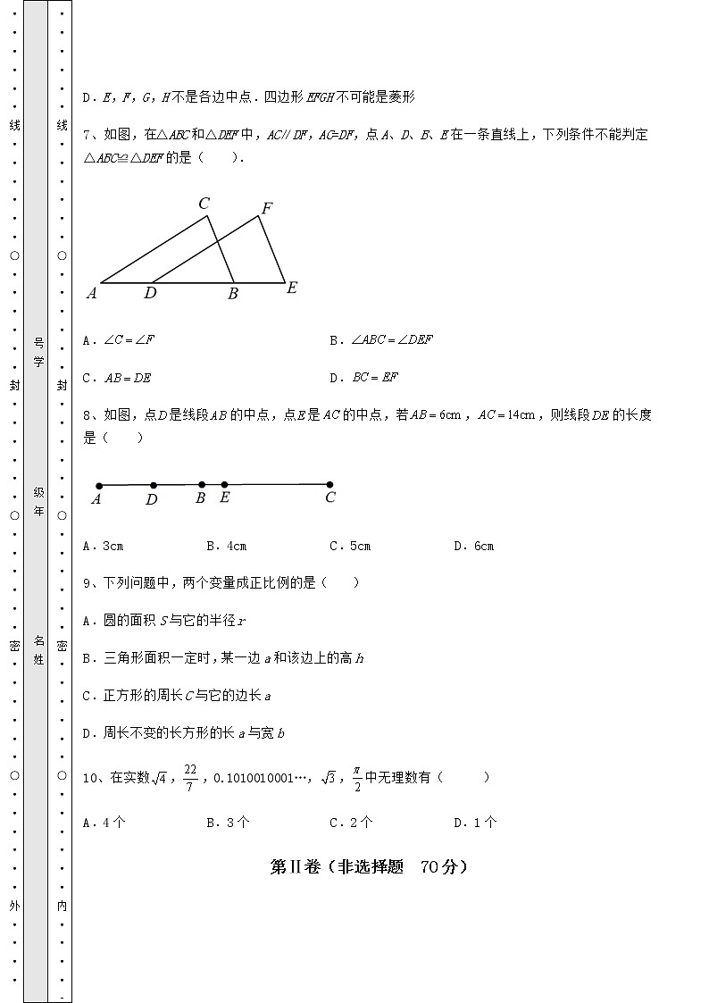 【历年真题】2022年山东省甄城县中考数学第三次模拟试题（含答案及详解）03