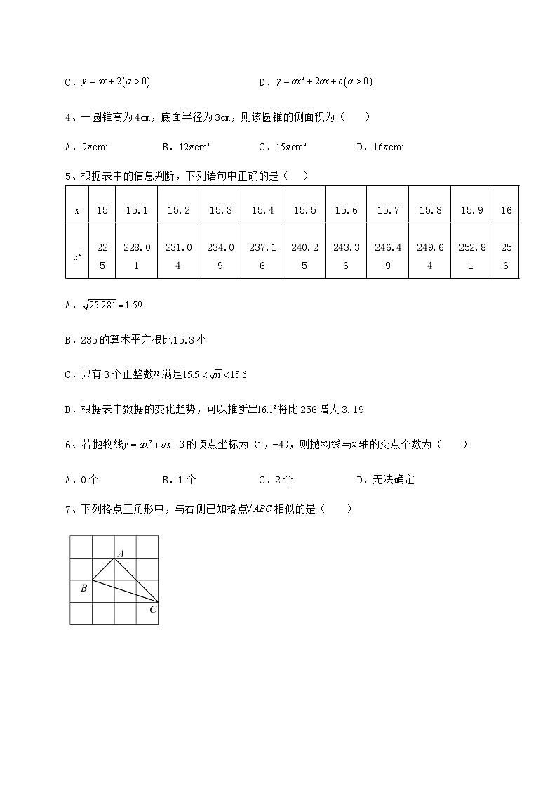 【历年真题】2022年江西省乐平市中考数学三年真题模拟 卷（Ⅱ）（精选）02