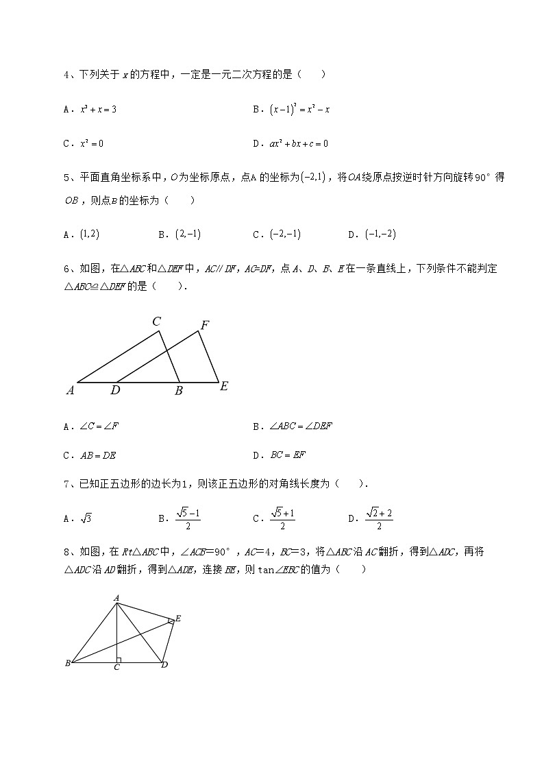 【历年真题】2022年辽宁省丹东市中考数学模拟测评 卷（Ⅰ）（精选）02