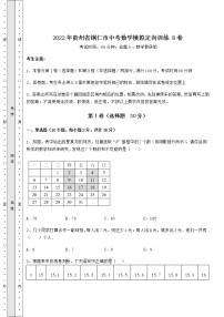 【历年真题】2022年贵州省铜仁市中考数学模拟定向训练 B卷（含答案及解析）