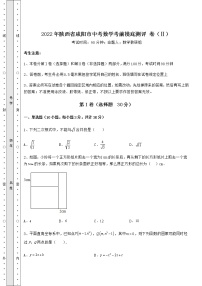 【历年真题】2022年陕西省咸阳市中考数学考前摸底测评 卷（Ⅱ）（含详解）