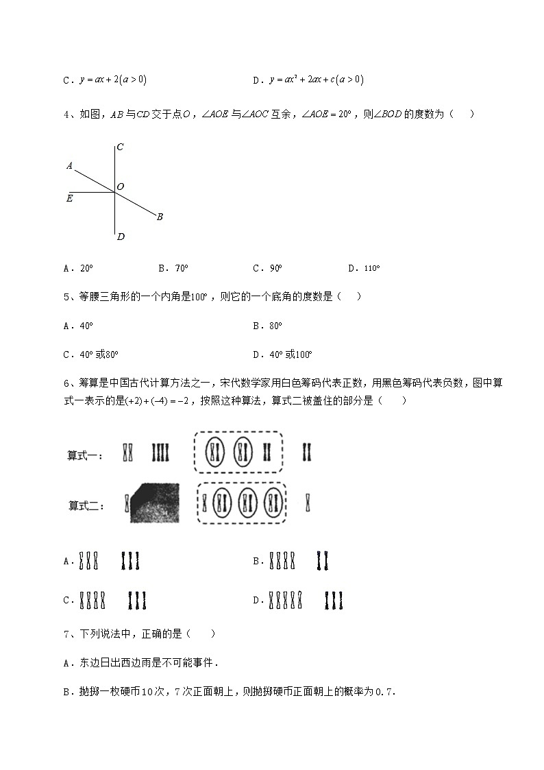 【历年真题】2022年陕西省咸阳市中考数学考前摸底测评 卷（Ⅱ）（含详解）02