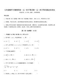 初中数学北京课改版七年级下册第四章  一元一次不等式和一元一次不等式组综合与测试综合训练题